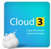  - Лицензионный код на ПО Ivideon Cloud. Тариф Cloud 3 на 1 камеру любых брендов кроме Ivideon/Nobelic (1 месяц)